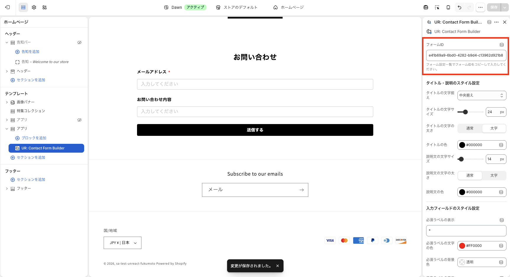フォーム ID の設定画面