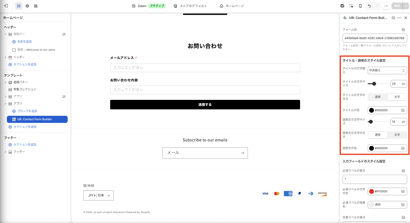 タイトル・説明のスタイル設定の設定画面