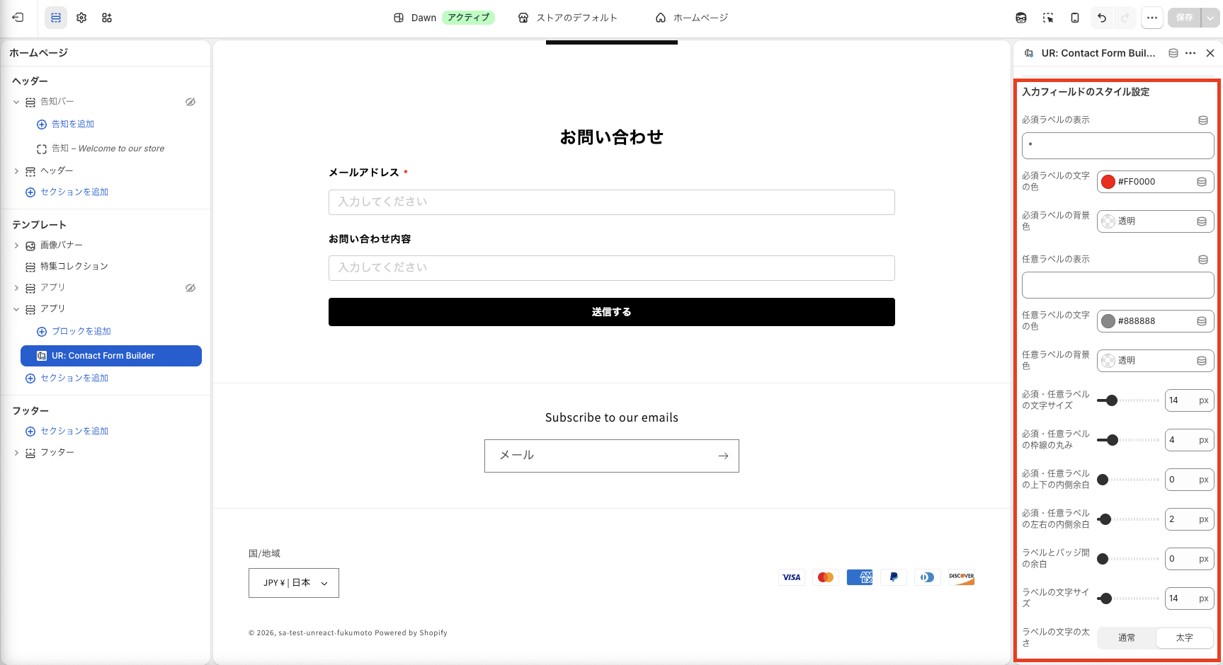 必須・任意ラベルの設定画面