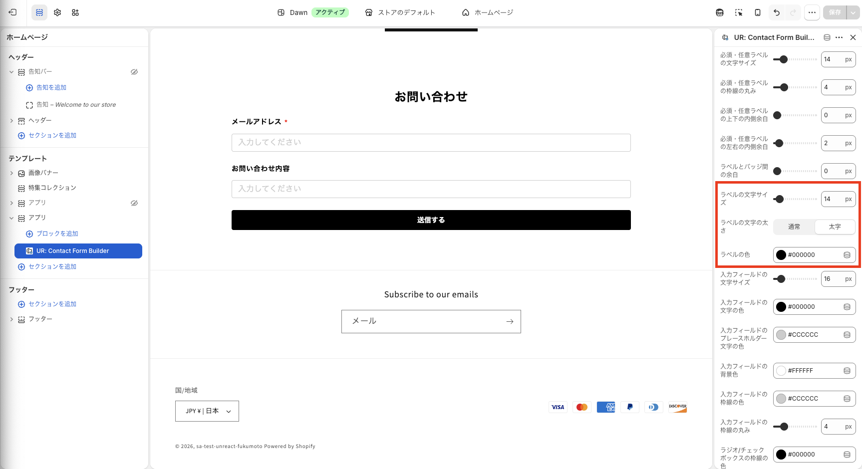 フィールドラベルの設定画面