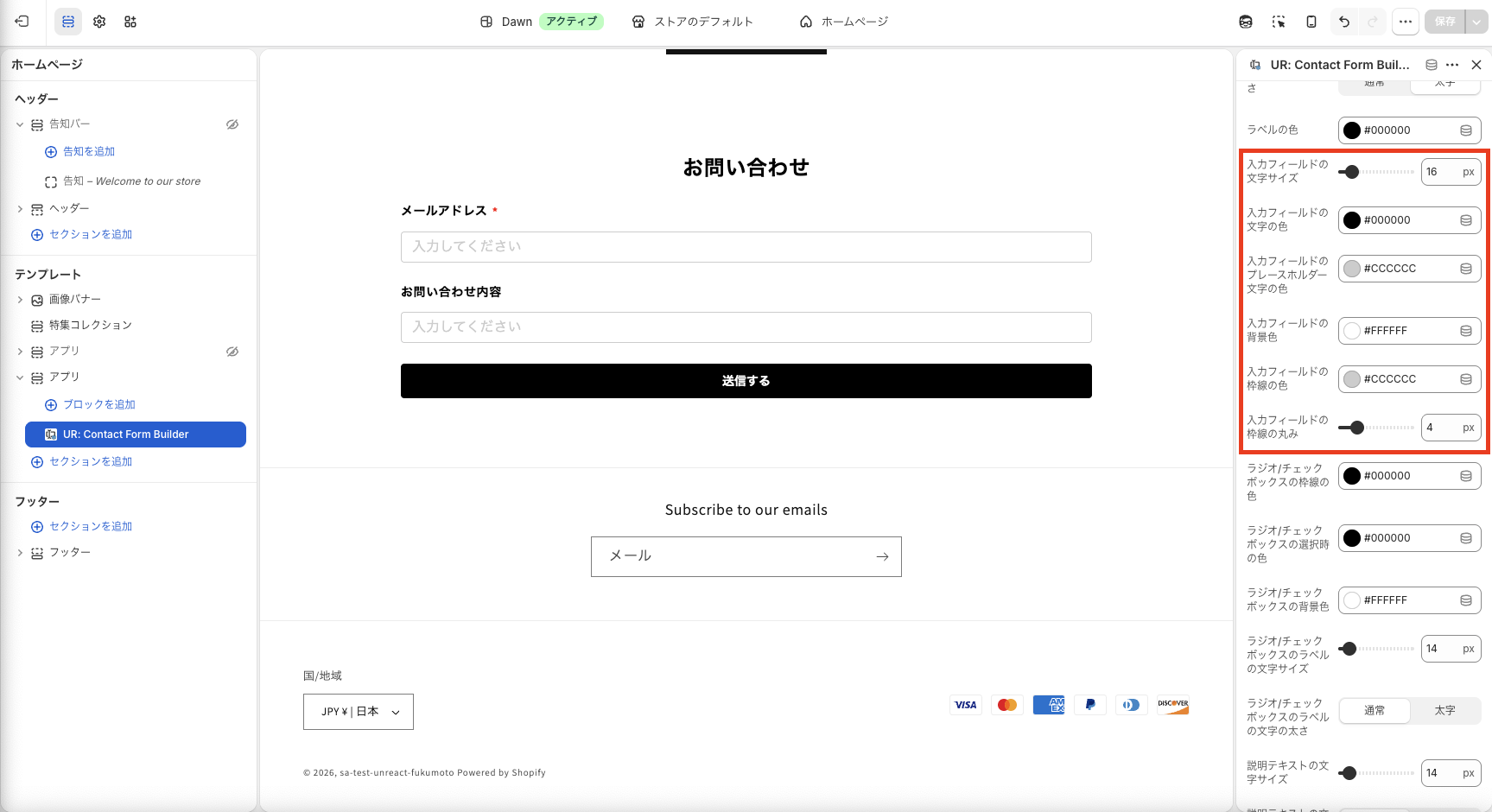 テキスト入力フィールドの設定画面