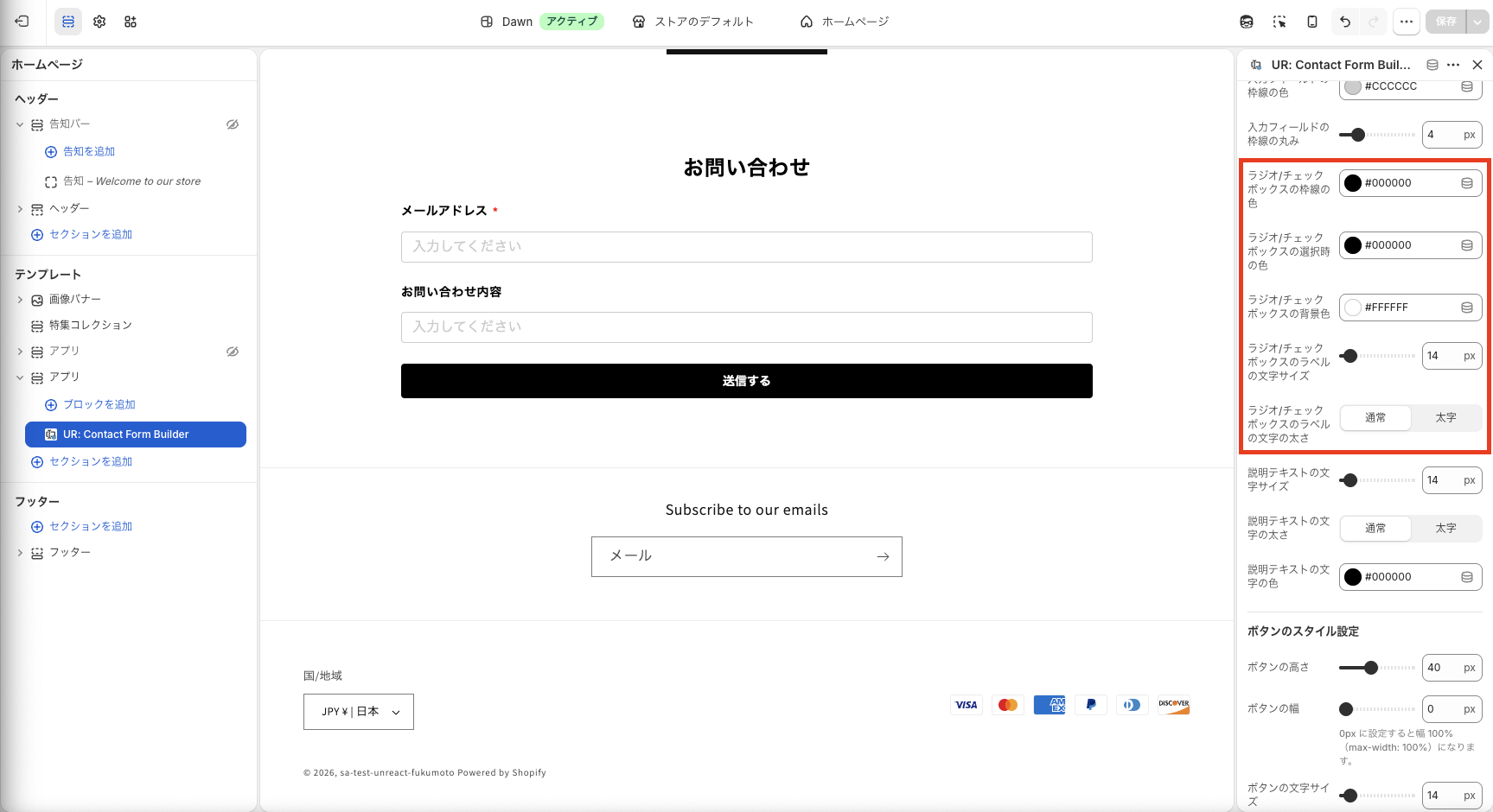 ラジオボタン・チェックボックスの設定画面