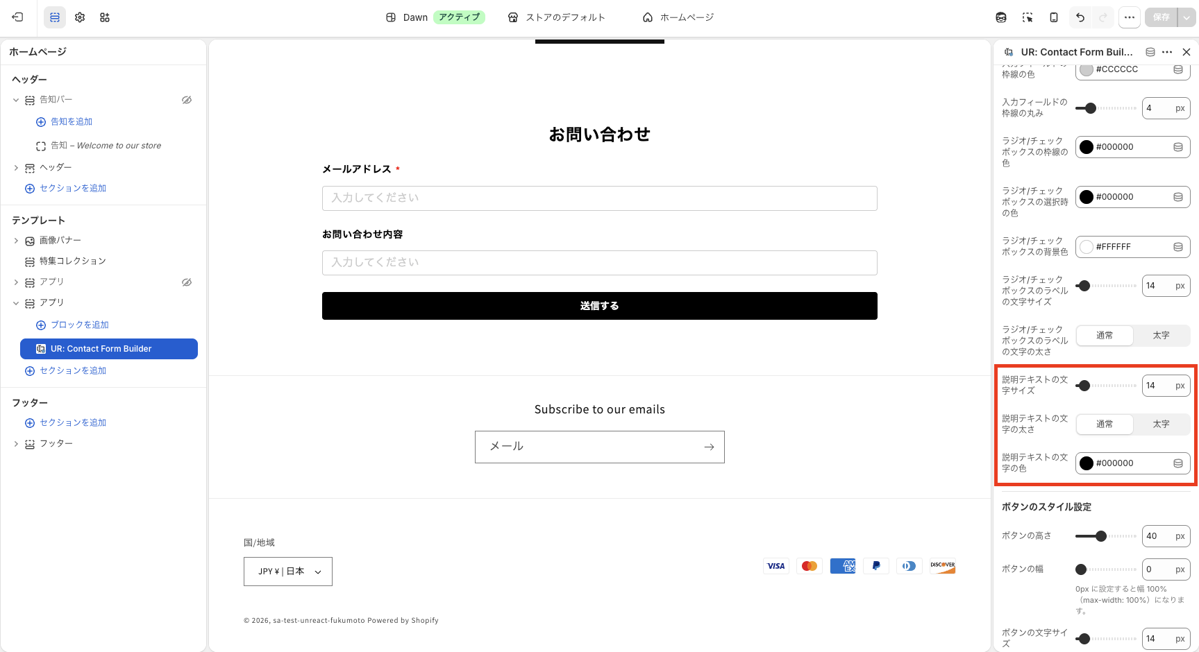 説明テキストの設定画面