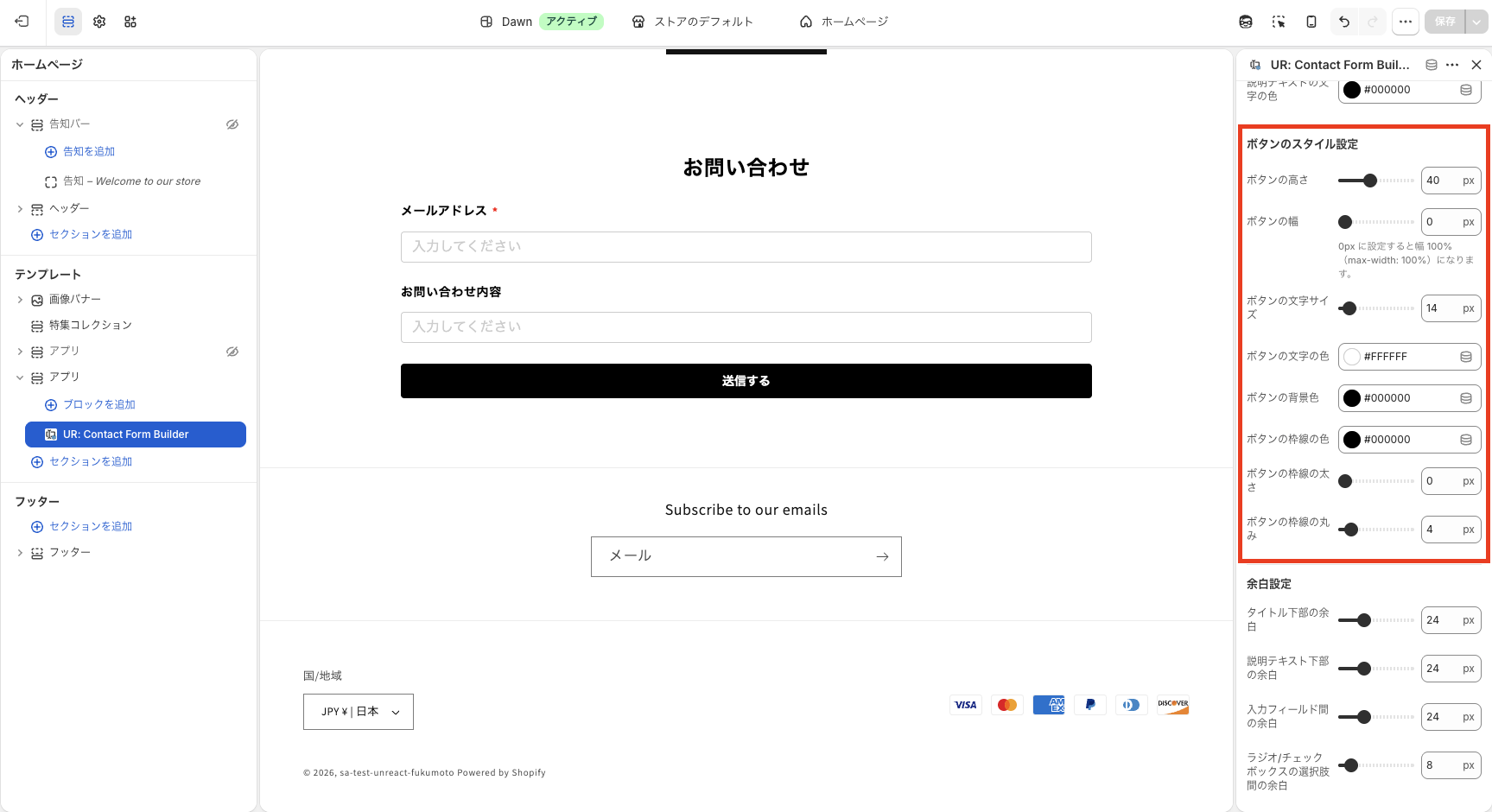 ボタンのスタイル設定の設定画面