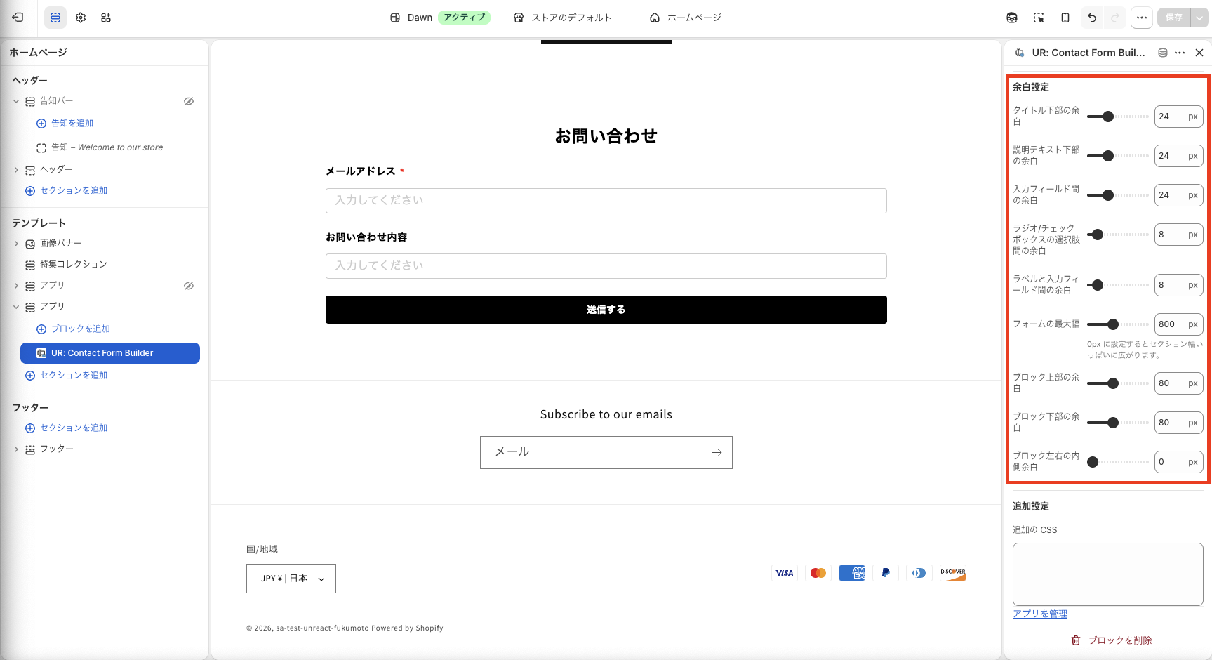余白設定の設定画面