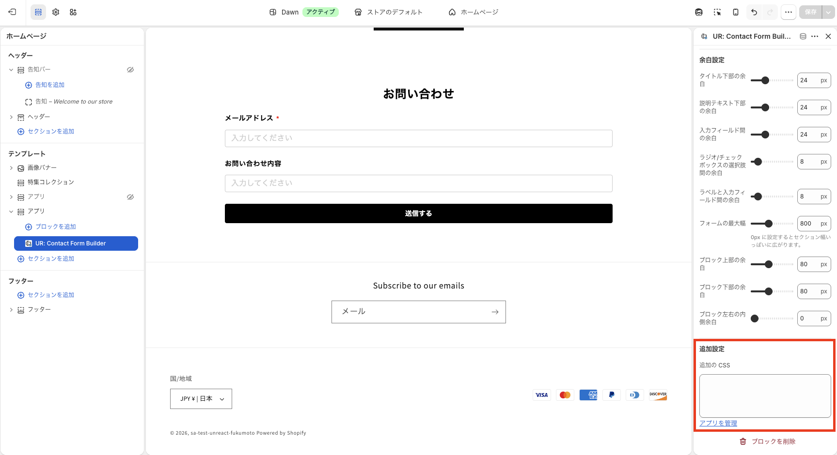 追加の CSS の設定画面