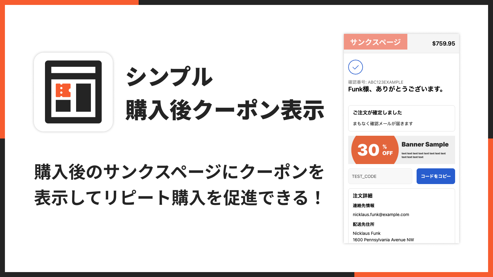 シンプル購入後クーポン表示|お手軽サンクスページクーポン配信 のメイン画像