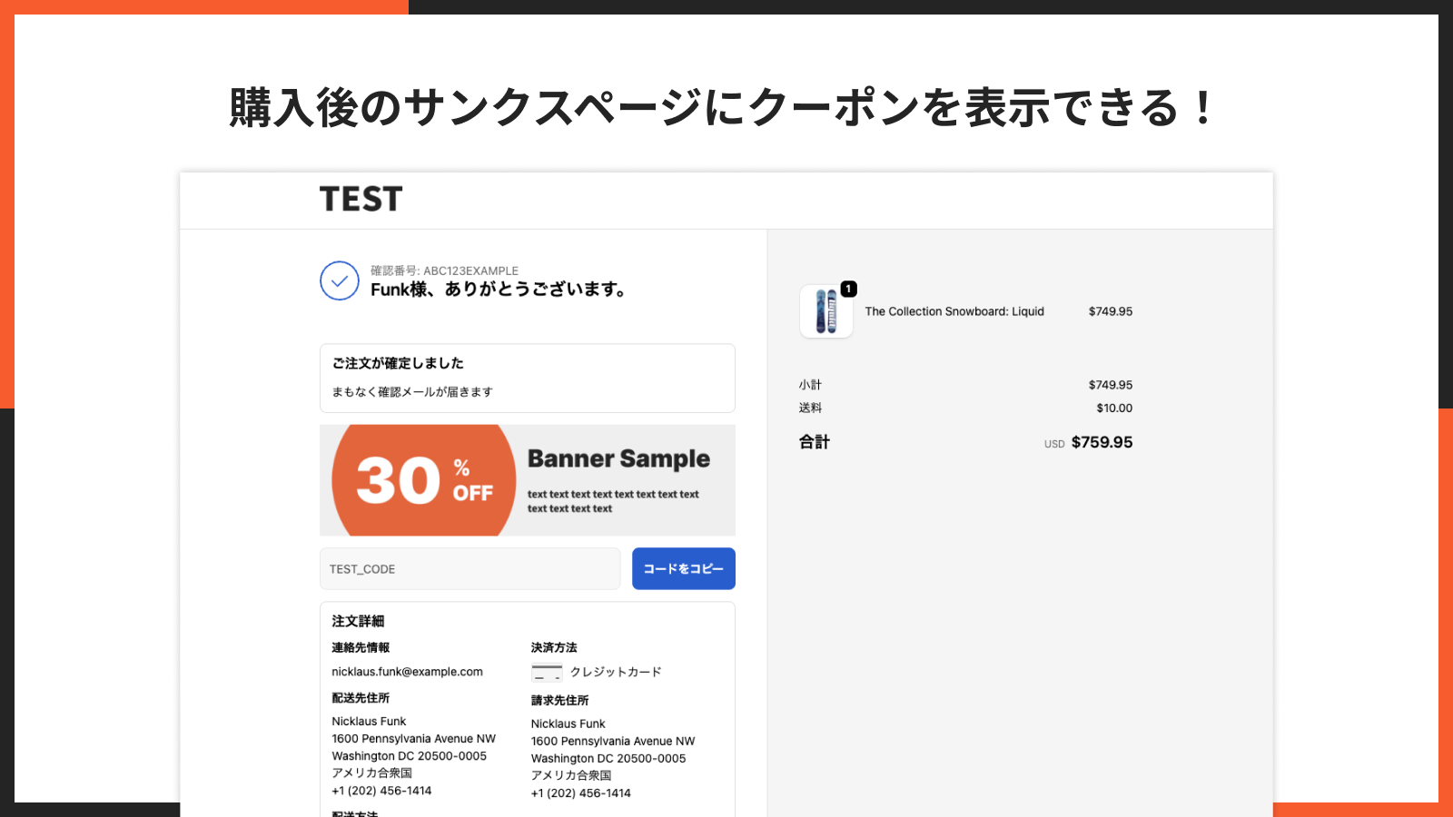 購入後のサンクスページにクーポンを表示している画面