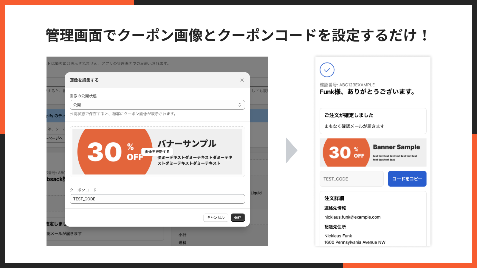 管理画面でクーポン画像とクーポンコードを設定する画面
