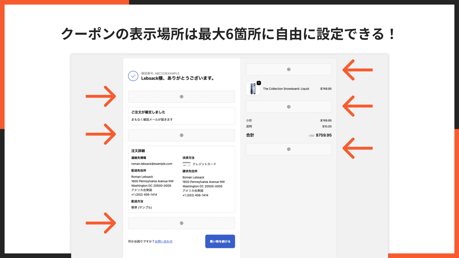 クーポンの表示場所を6箇所から選べる設定画面