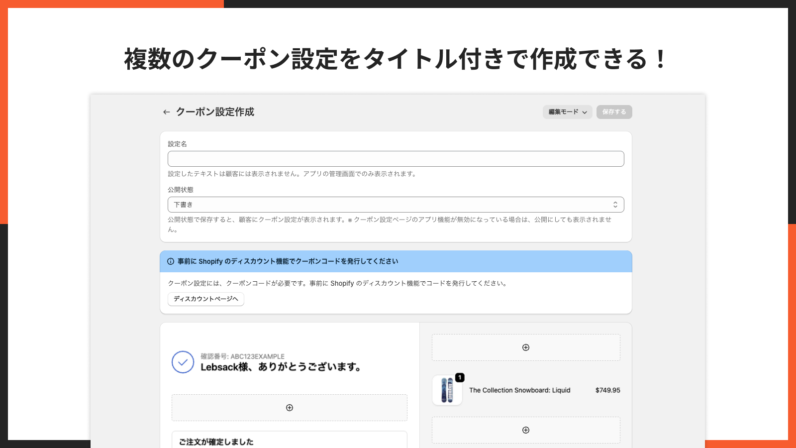 複数のクーポン設定をタイトル付きで管理する画面