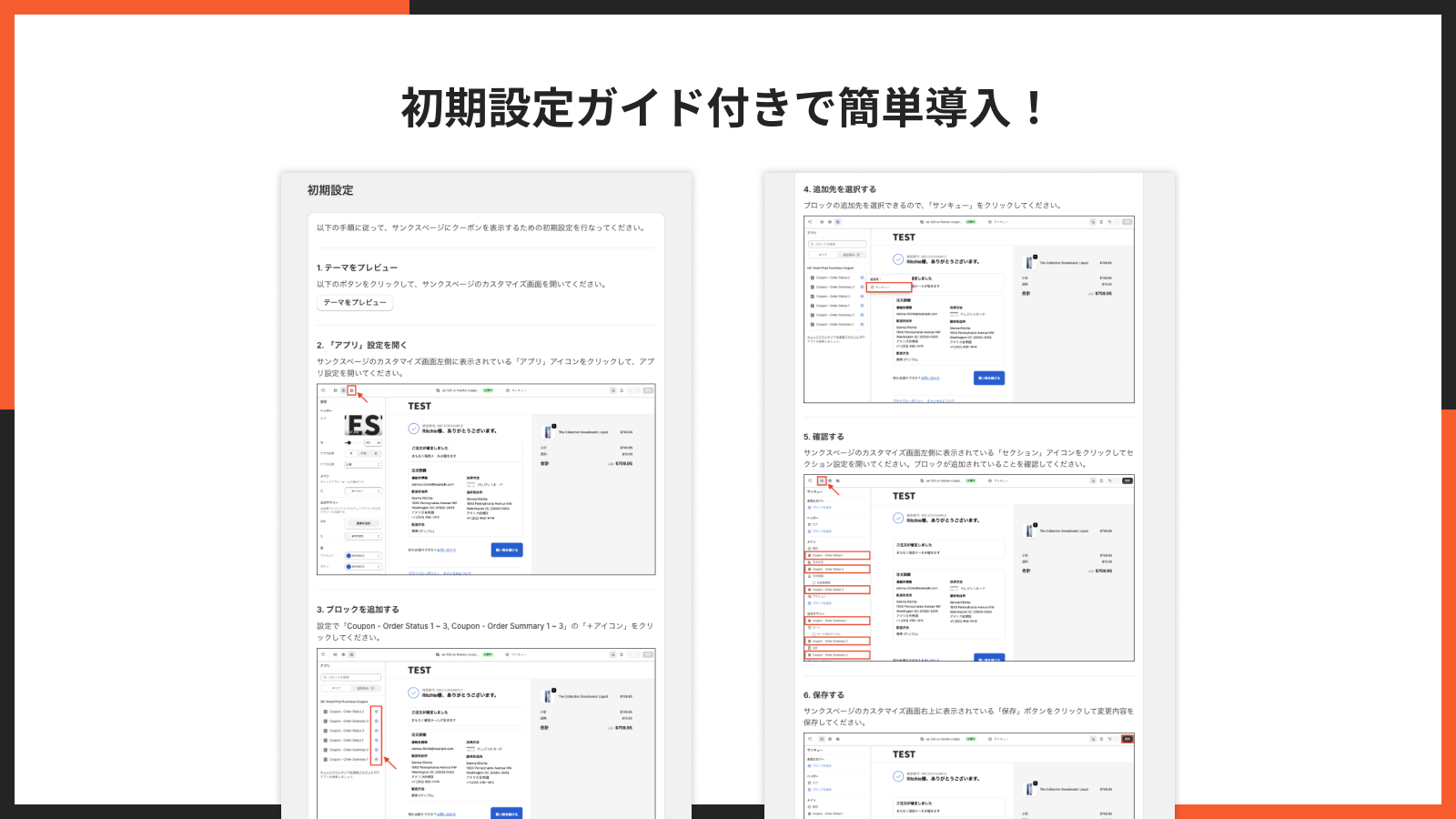 初期設定ガイドが表示されている画面