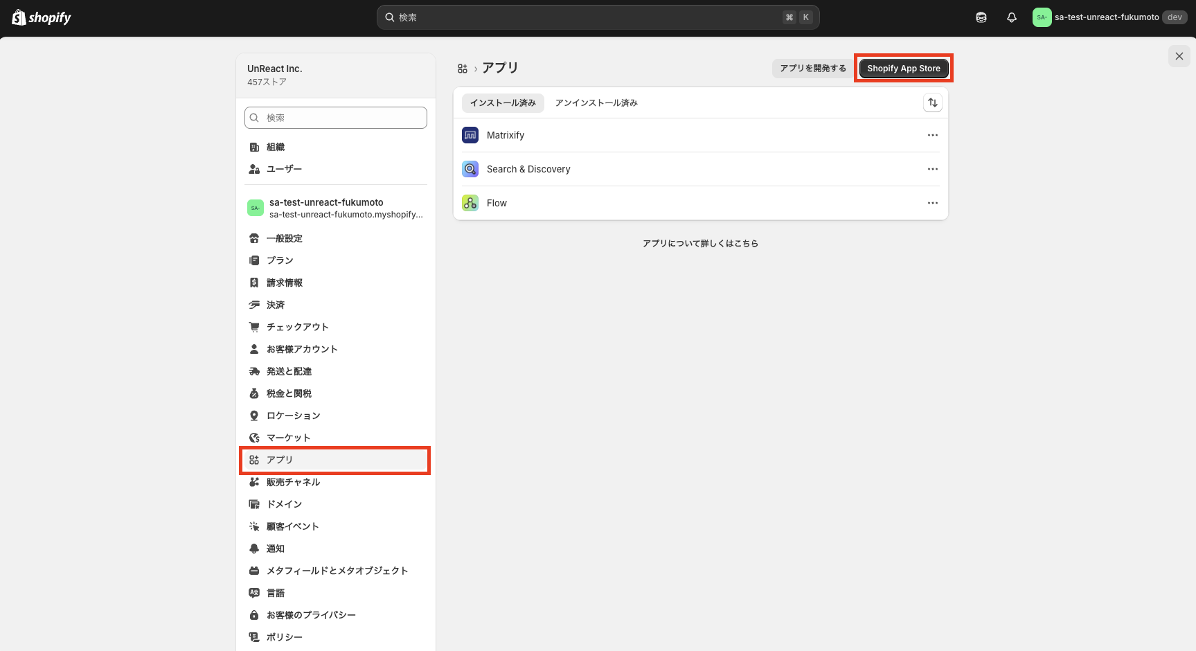 設定画面から Shopify App Store へ移動するボタンの位置を示した画面