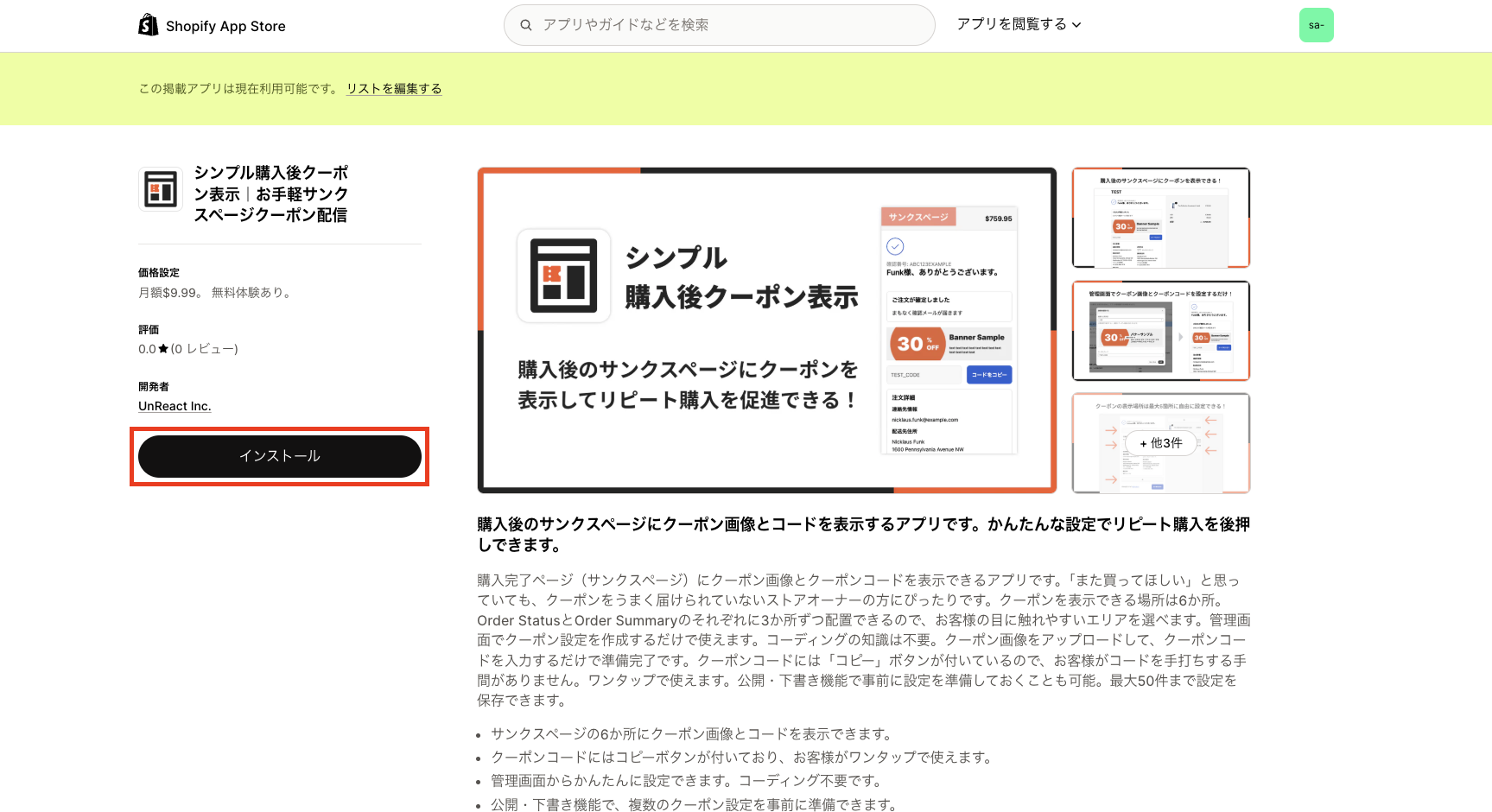 アプリ詳細画面の「インストール」ボタンを示した画面