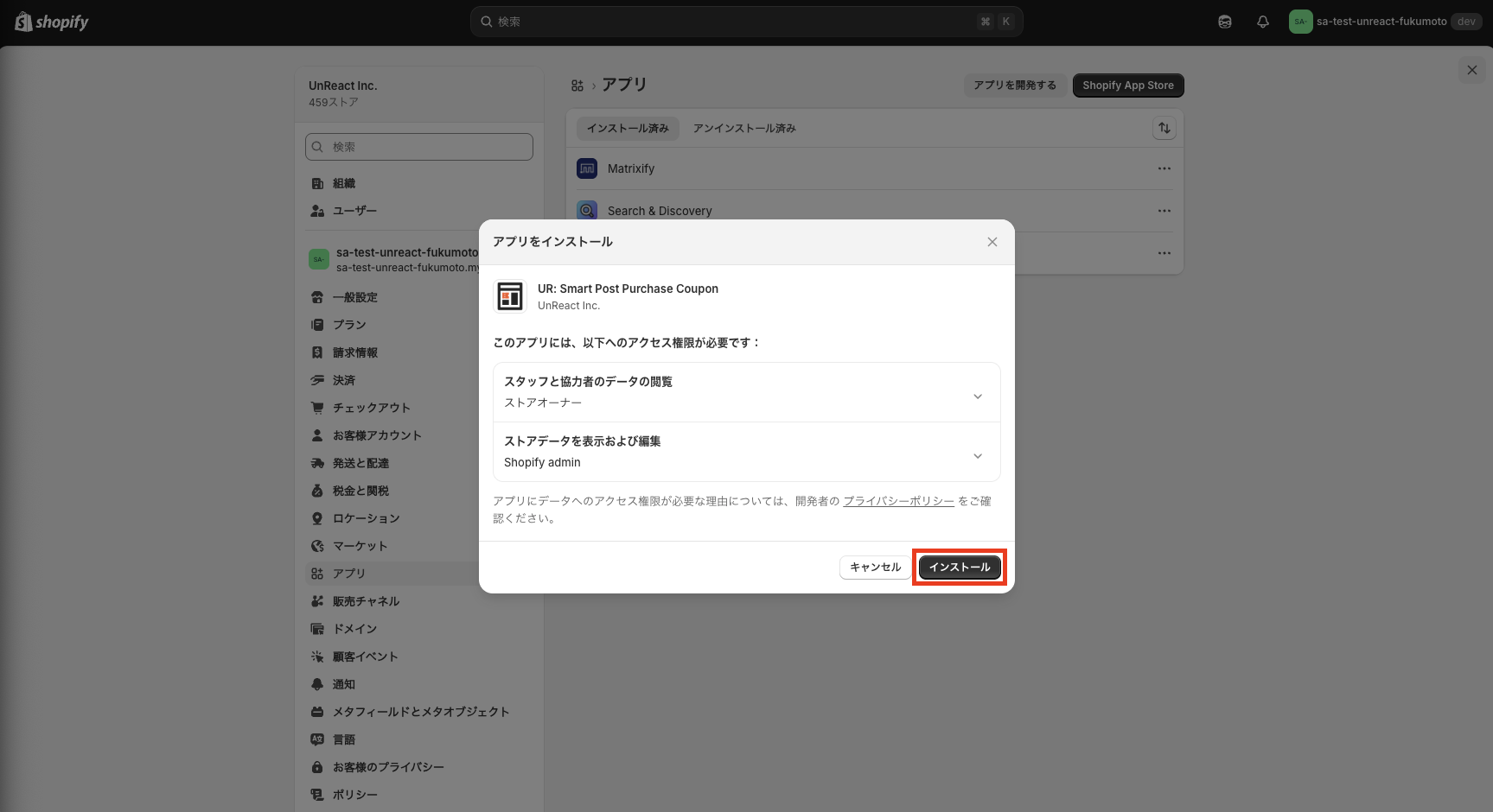 権限の確認画面でインストールを完了する画面