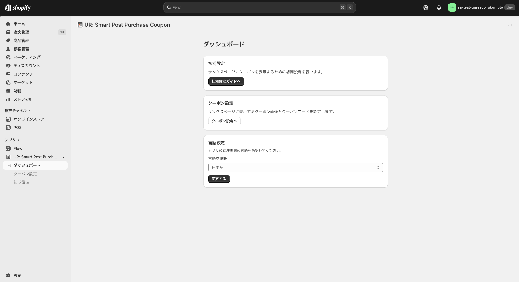 アプリのダッシュボード画面