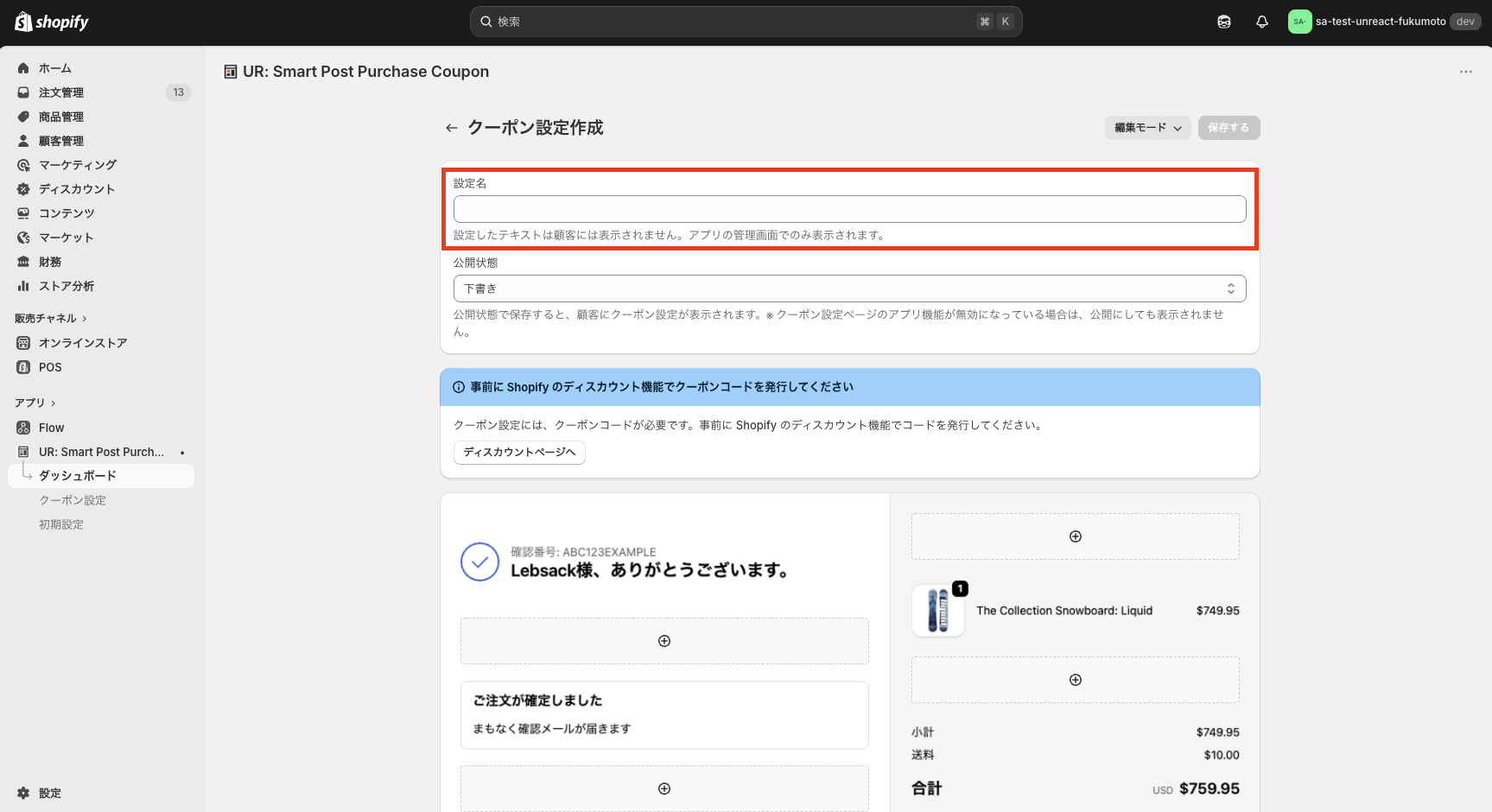 クーポン設定の基本設定(設定名)の入力画面