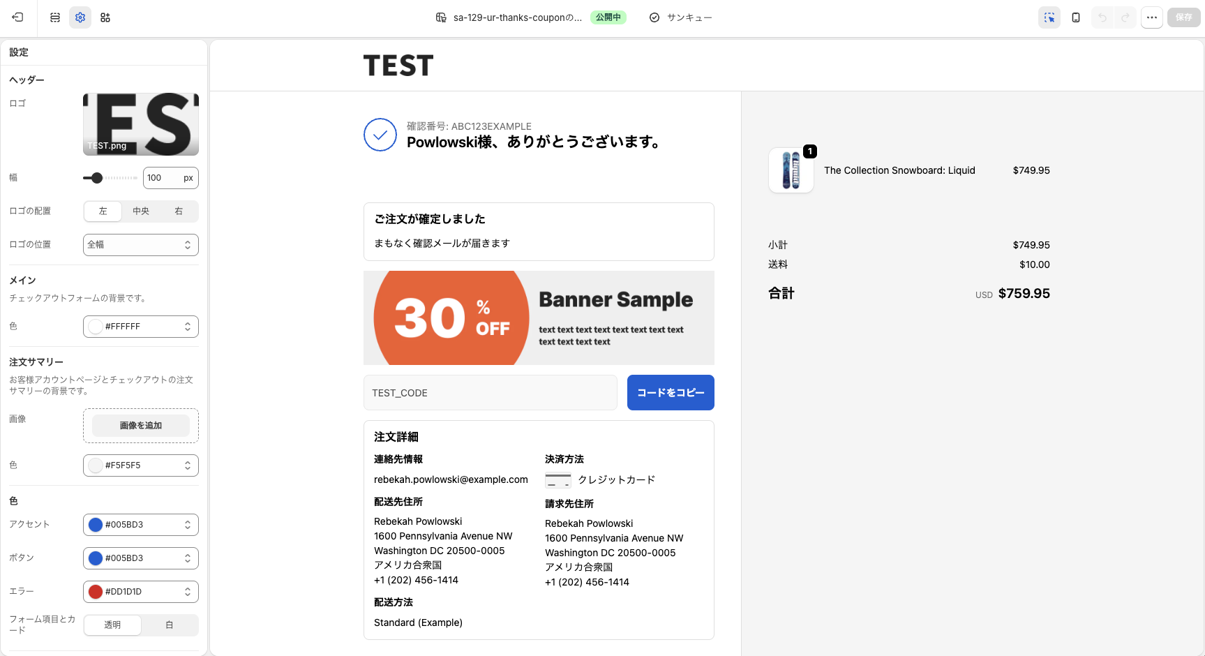 クーポンがサンクスページに表示されている完成イメージ