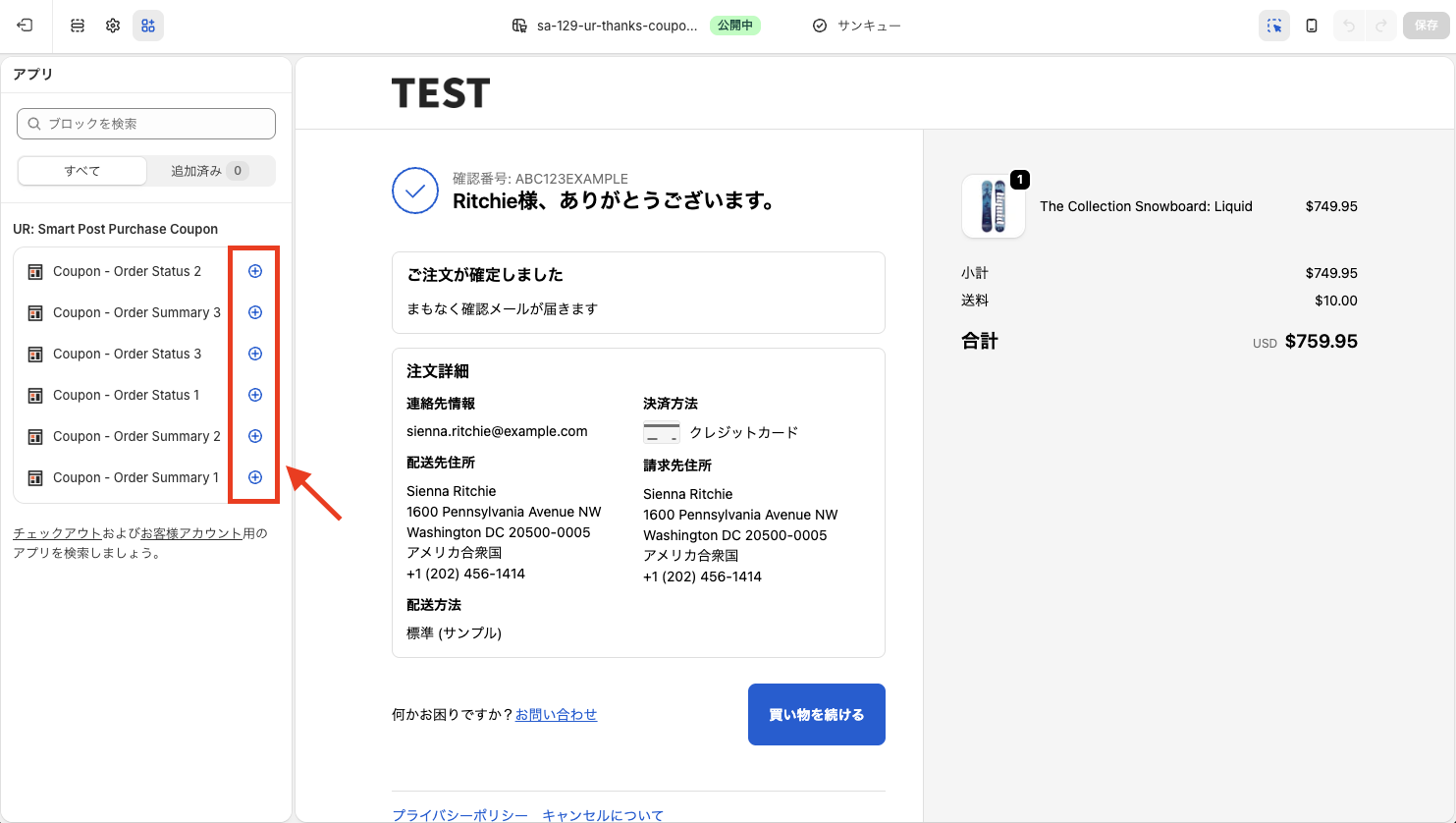 Coupon ブロックの+アイコンをクリックして追加する画面