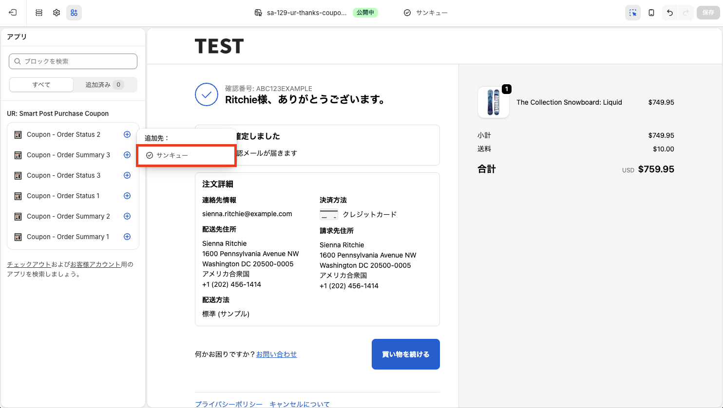 ブロックの追加先として「サンキュー」を選択する画面
