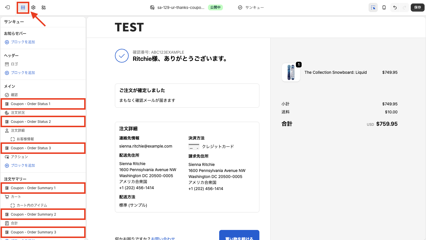 セクション設定でブロックが追加されていることを確認する画面