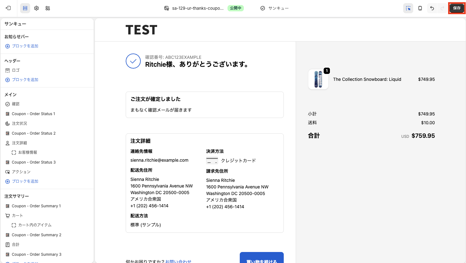 カスタマイズ画面右上の「保存」ボタンをクリックして変更を保存する画面