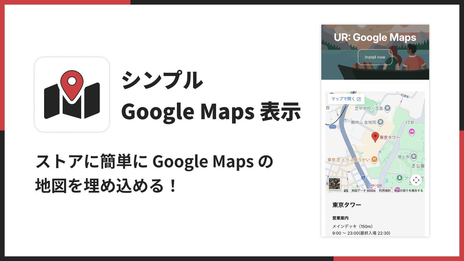 シンプル Google Maps 表示|お手軽マップ埋め込みのアプリストア画像