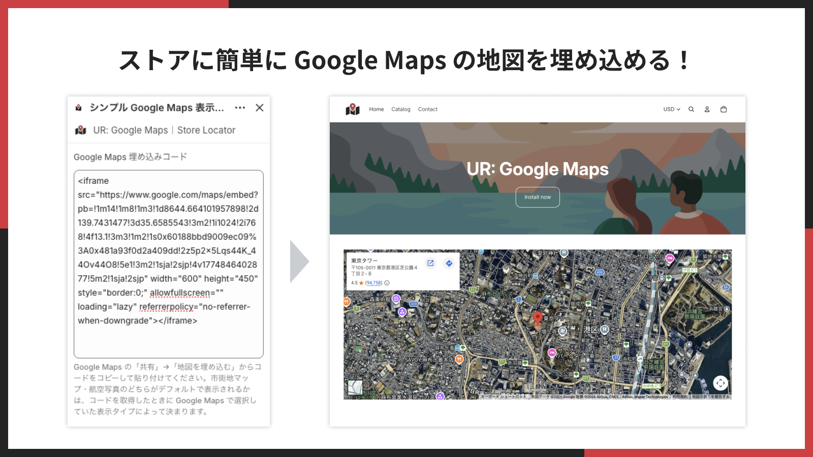 ストアに簡単に Google Maps の地図を埋め込める!