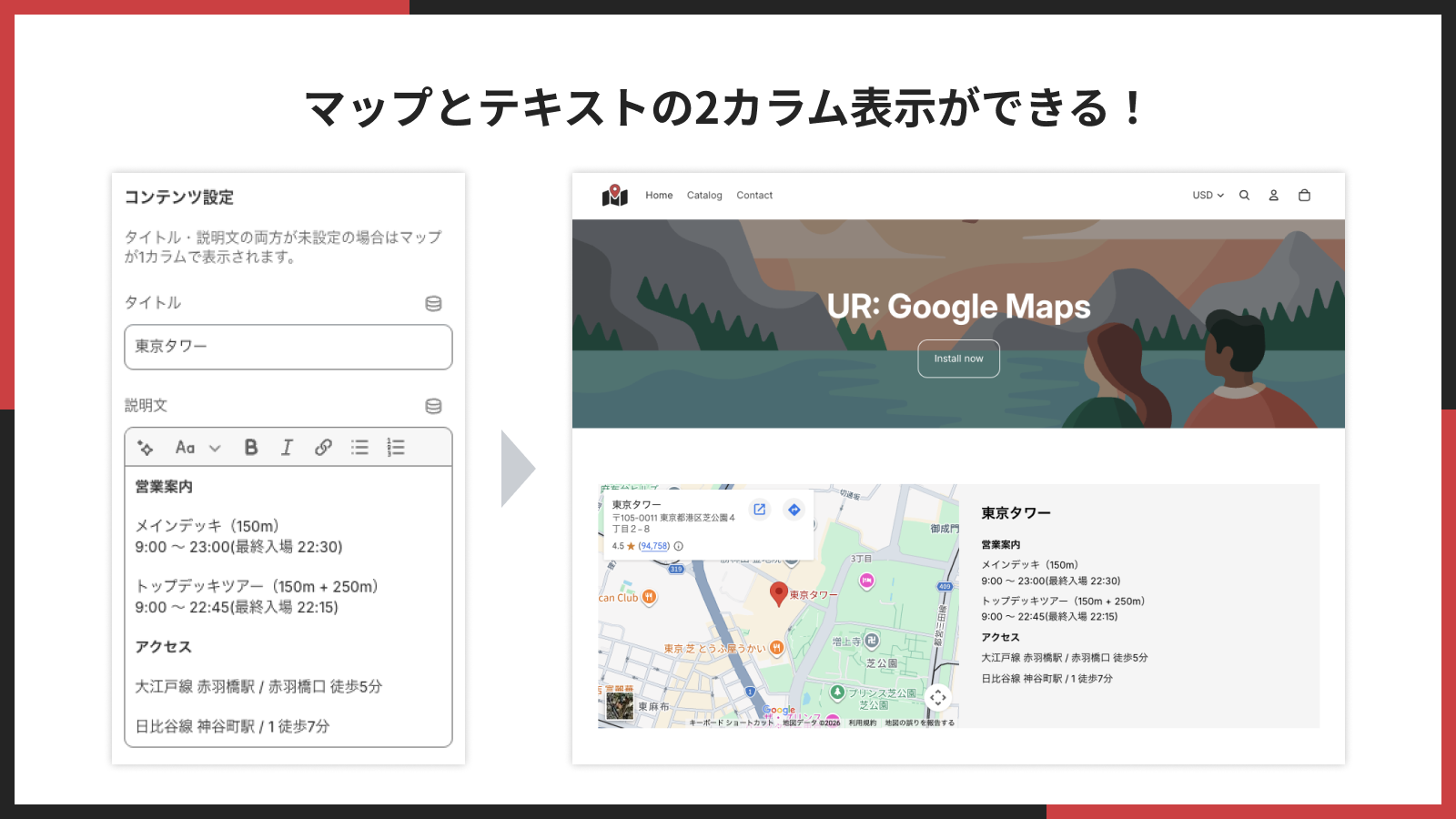 マップとテキストの2カラム表示ができる!