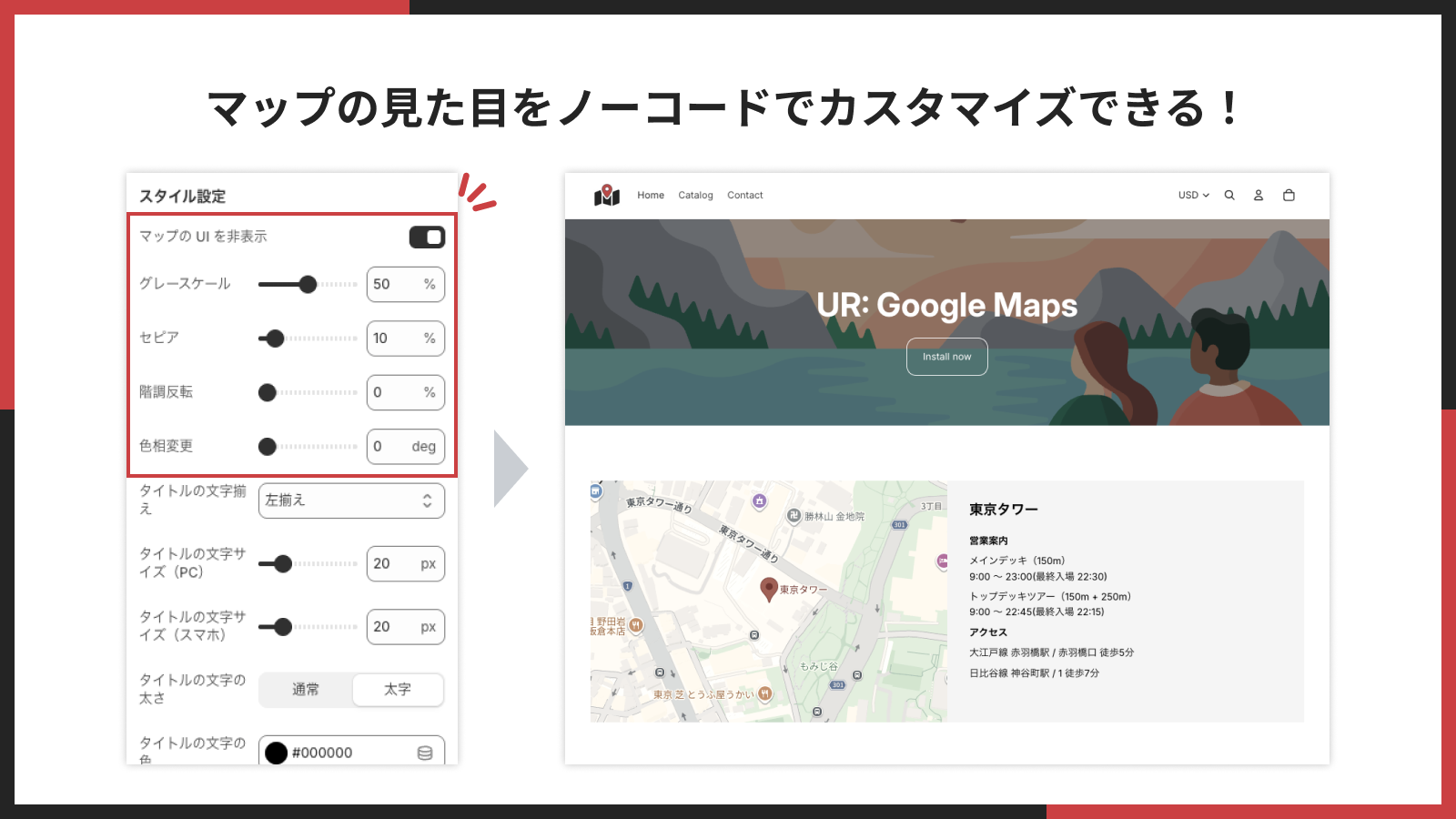 マップの見た目をノーコードでカスタマイズできる!