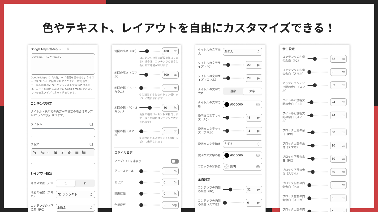 色やテキスト、レイアウトを自由にカスタマイズできる!