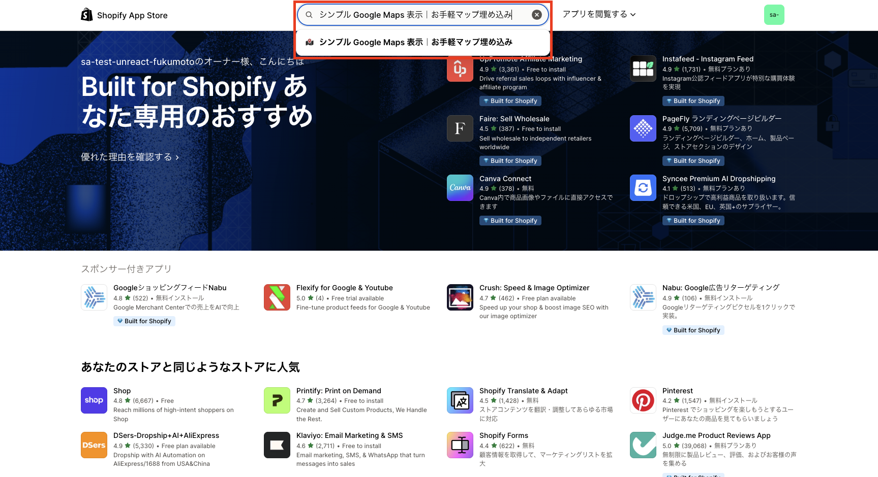 Shopify App Store の検索窓にアプリ名を入力した状態のスクリーンショット