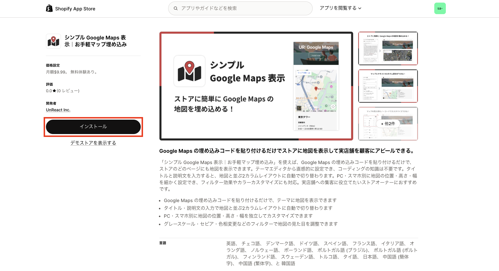 アプリ詳細画面の「インストール」ボタンを示したスクリーンショット