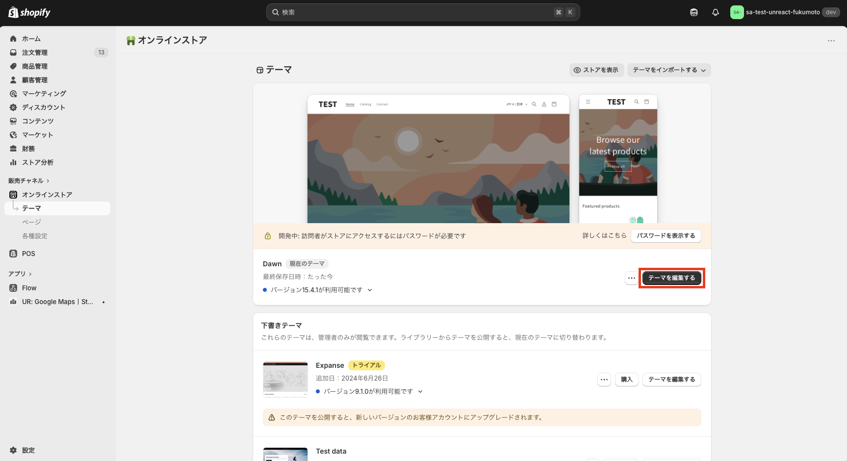 Shopify 管理画面の「オンラインストア」→「テーマ」→「カスタマイズ」の操作