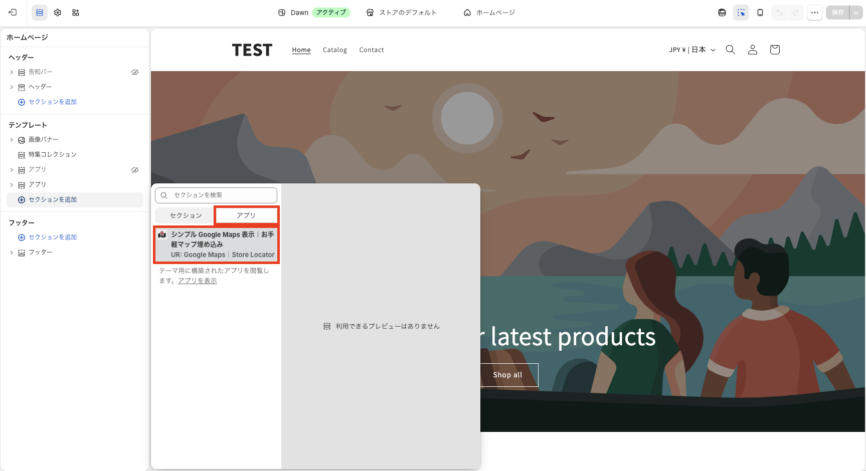 「アプリ」タブからアプリブロックを選択する画面