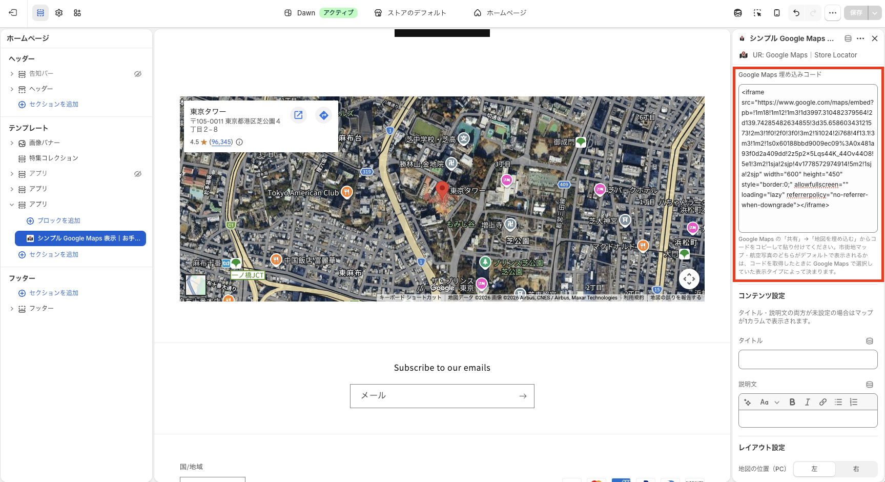 Google Maps 埋め込みコードの設定画面