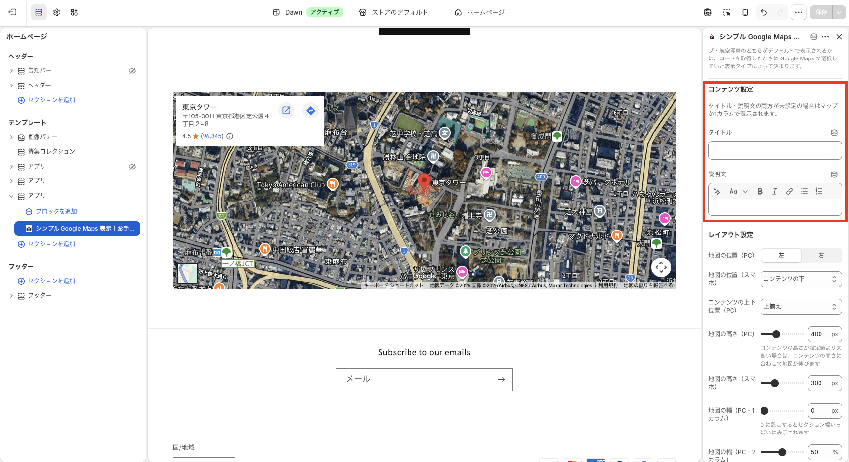 コンテンツ設定の設定画面