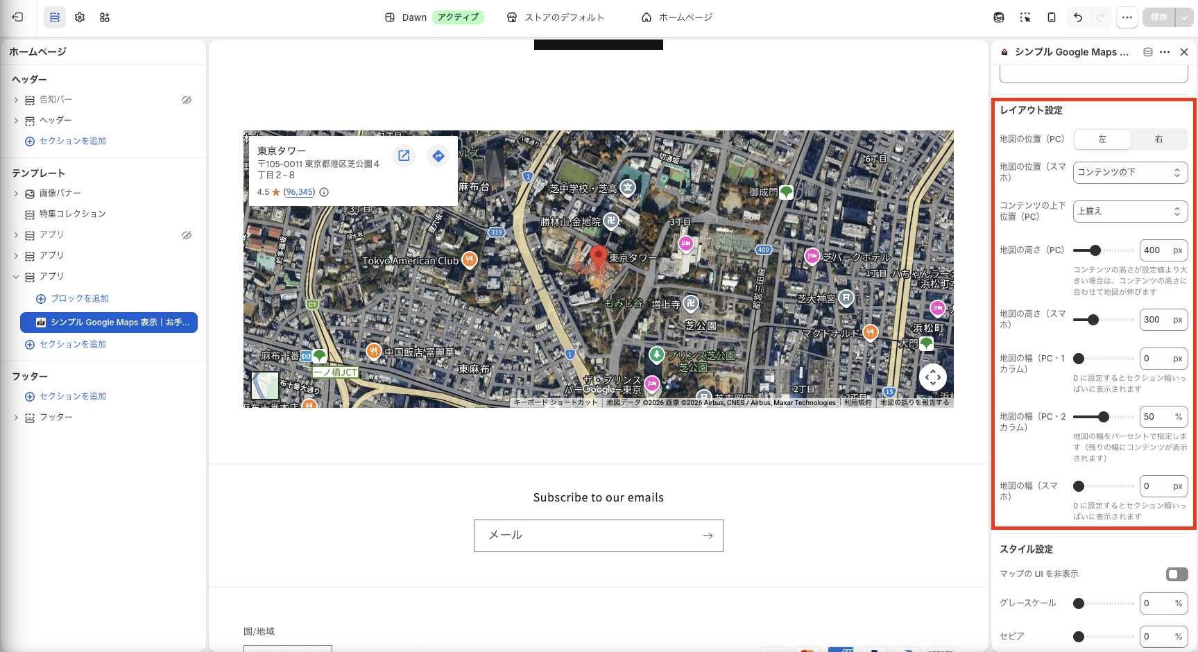 レイアウト設定の設定画面