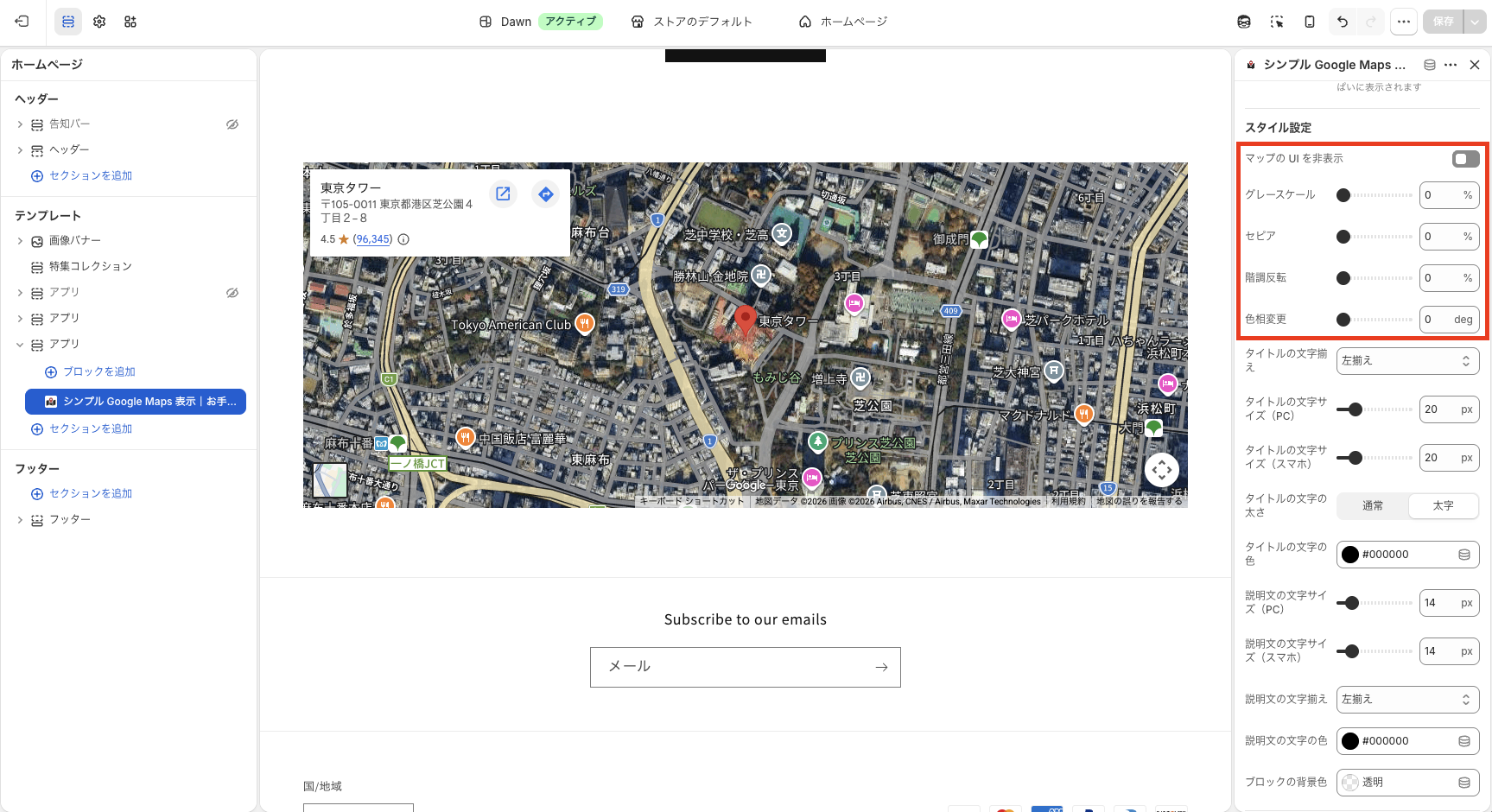 マップのフィルター設定画面