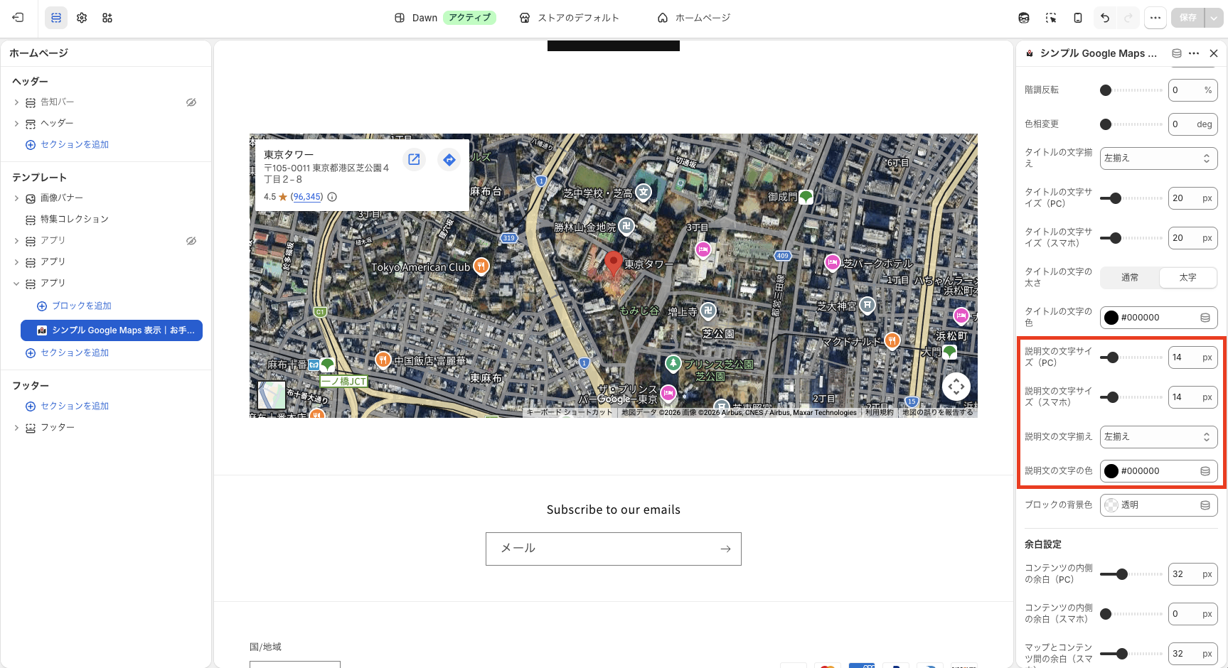 説明文のスタイル設定画面
