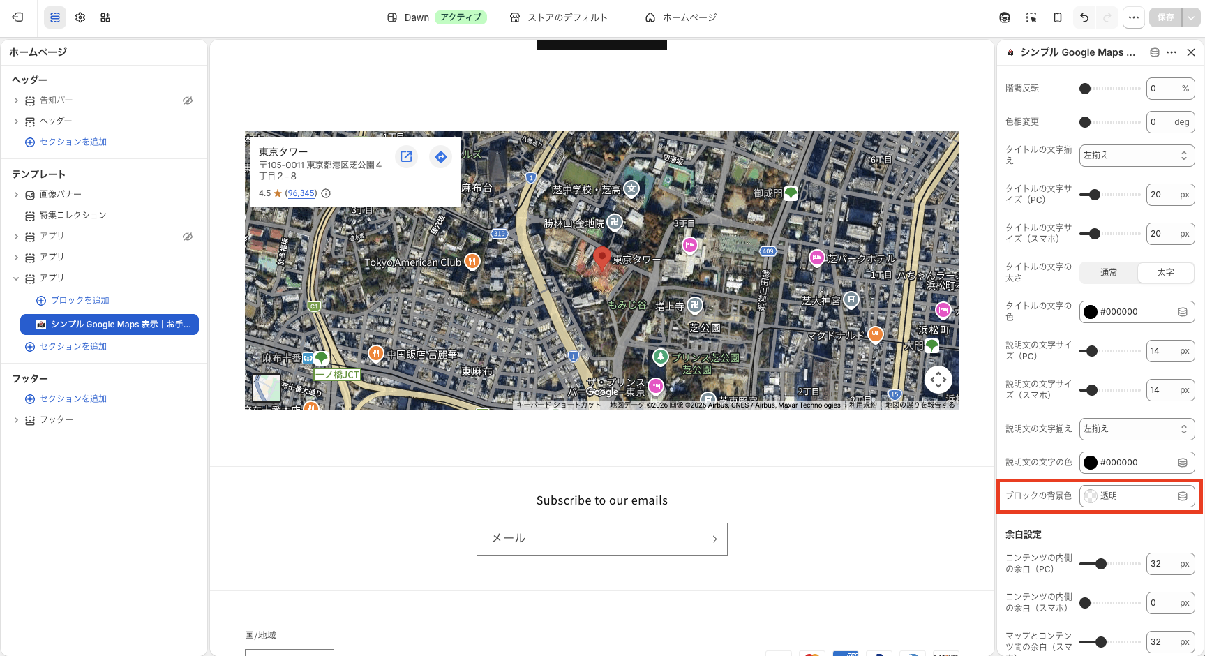 ブロックの背景色設定画面