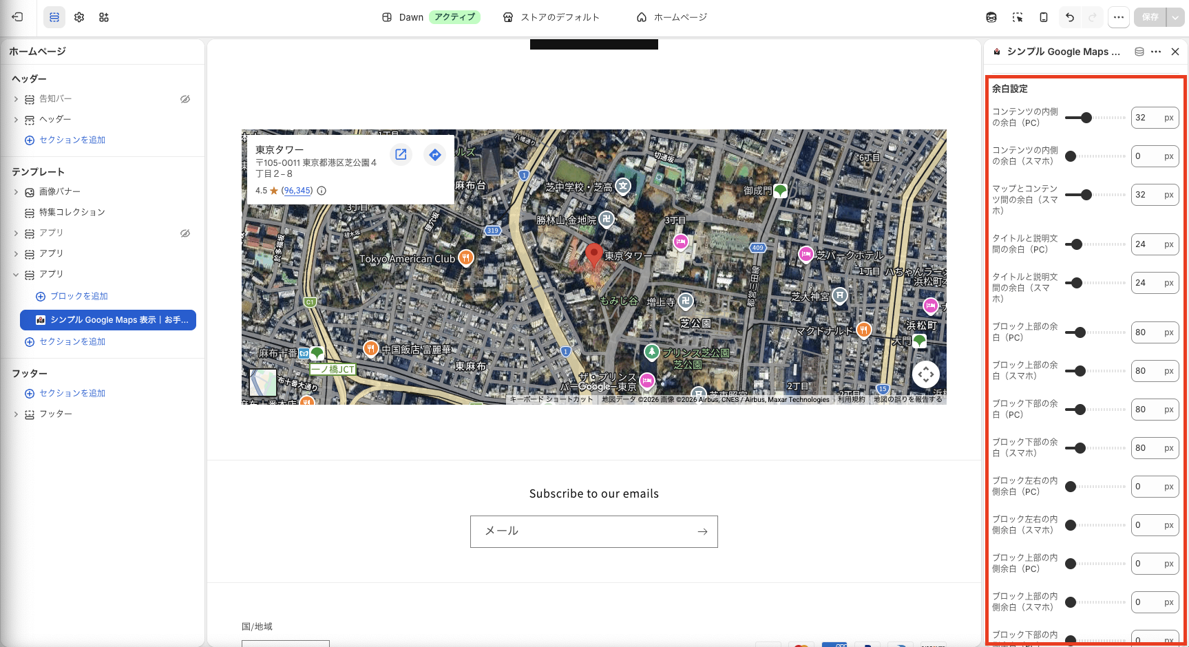 余白設定の設定画面