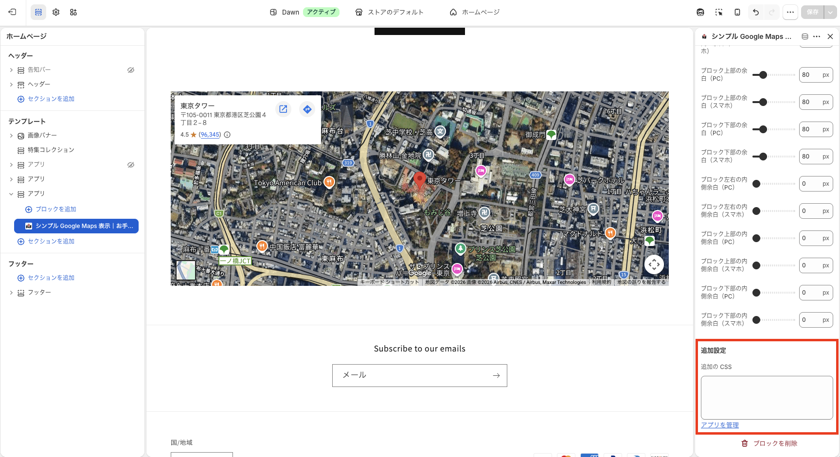 追加の CSS 設定画面