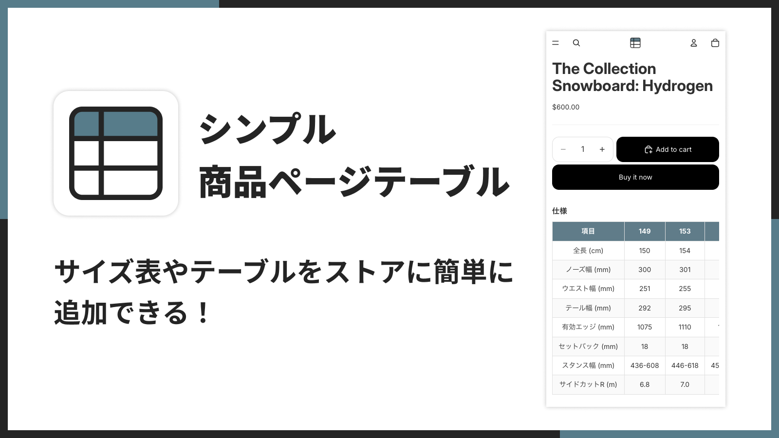シンプル商品ページテーブル｜お手軽サイズ表・ガイド・HTML
