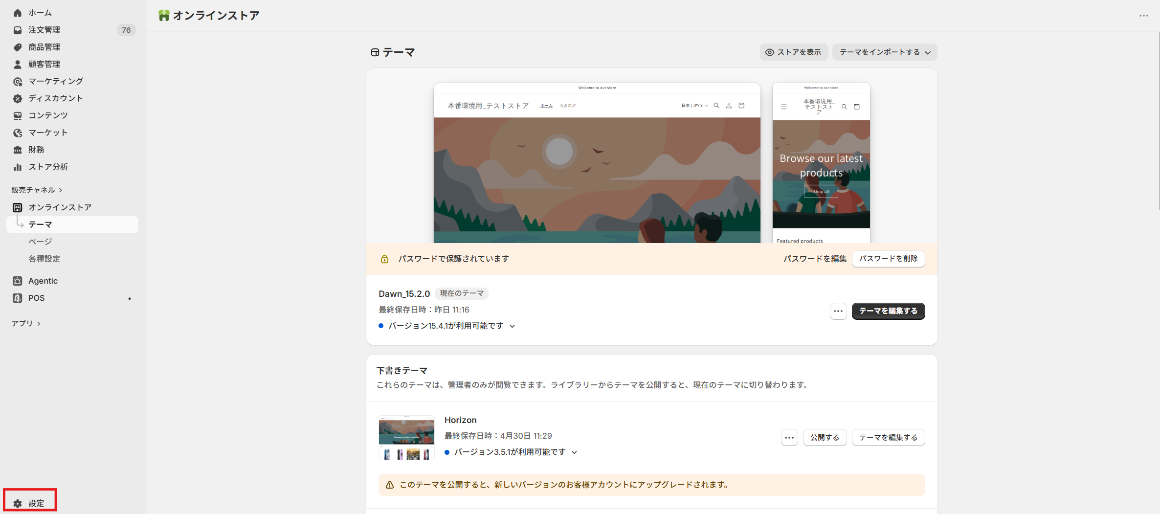 Shopify管理画面の左下にある「設定」ボタンの位置