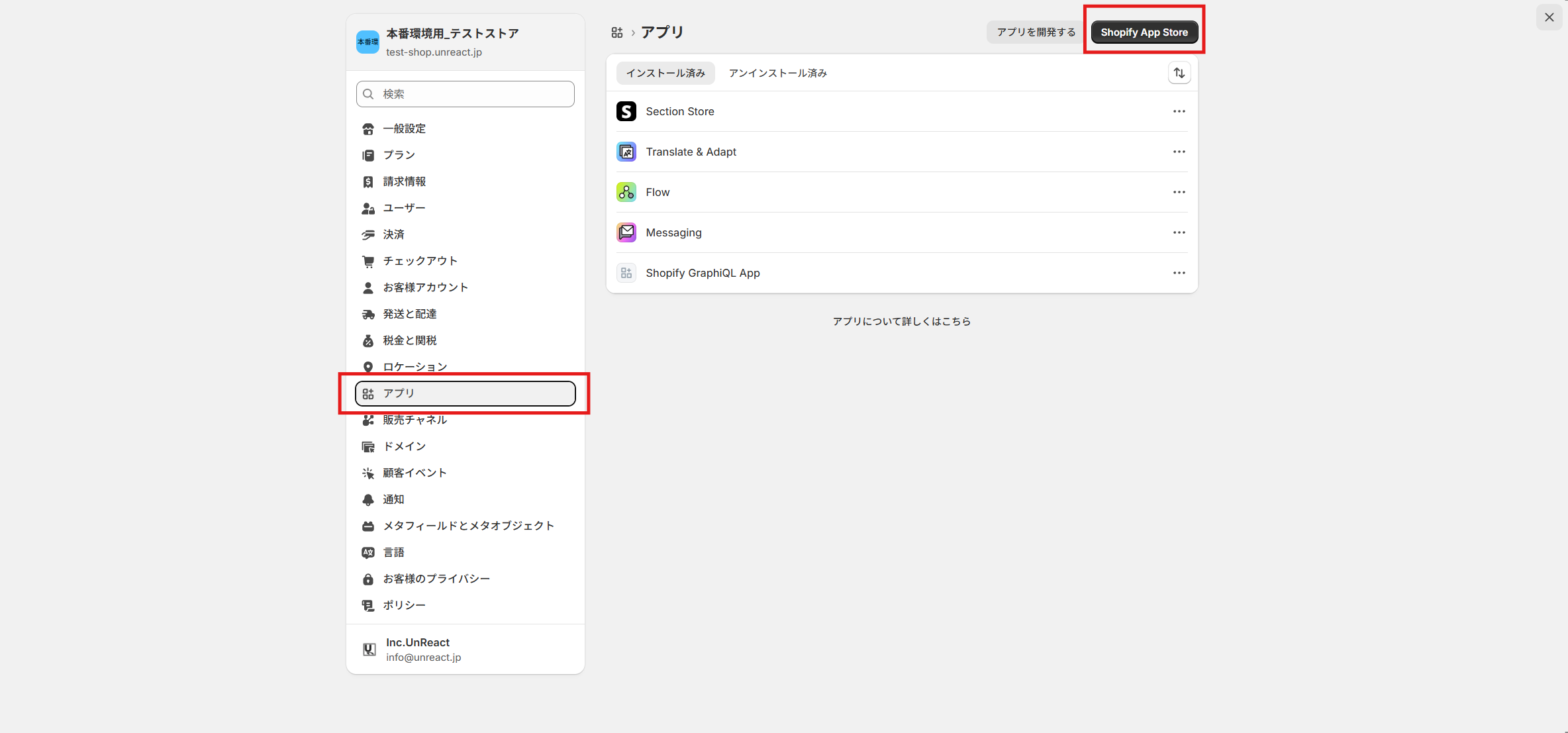 設定画面の「アプリと販売チャネル」からShopify App Storeへ移動する画面