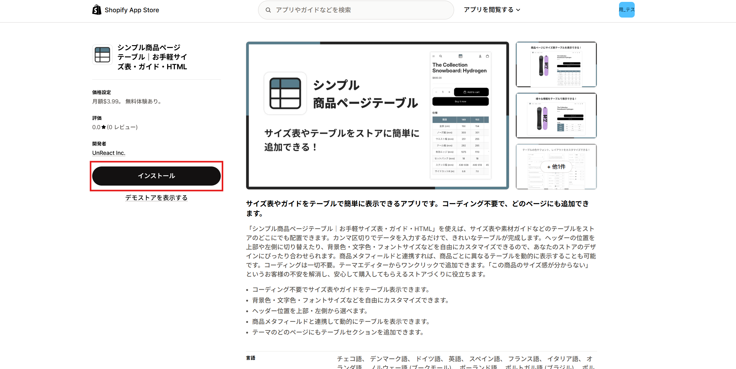 アプリ詳細画面の「インストール」ボタン