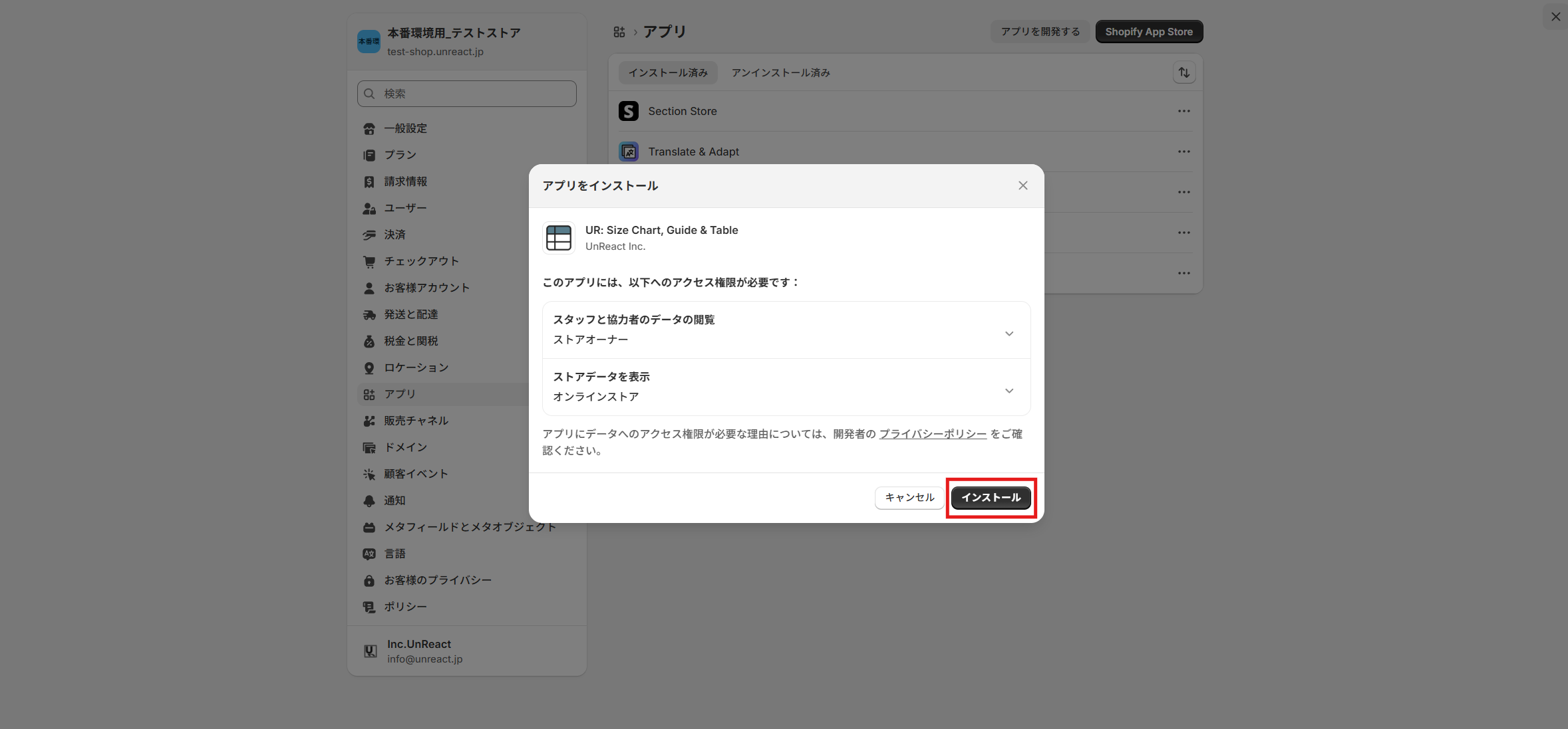 権限の確認画面で「インストール」をクリックして完了する画面