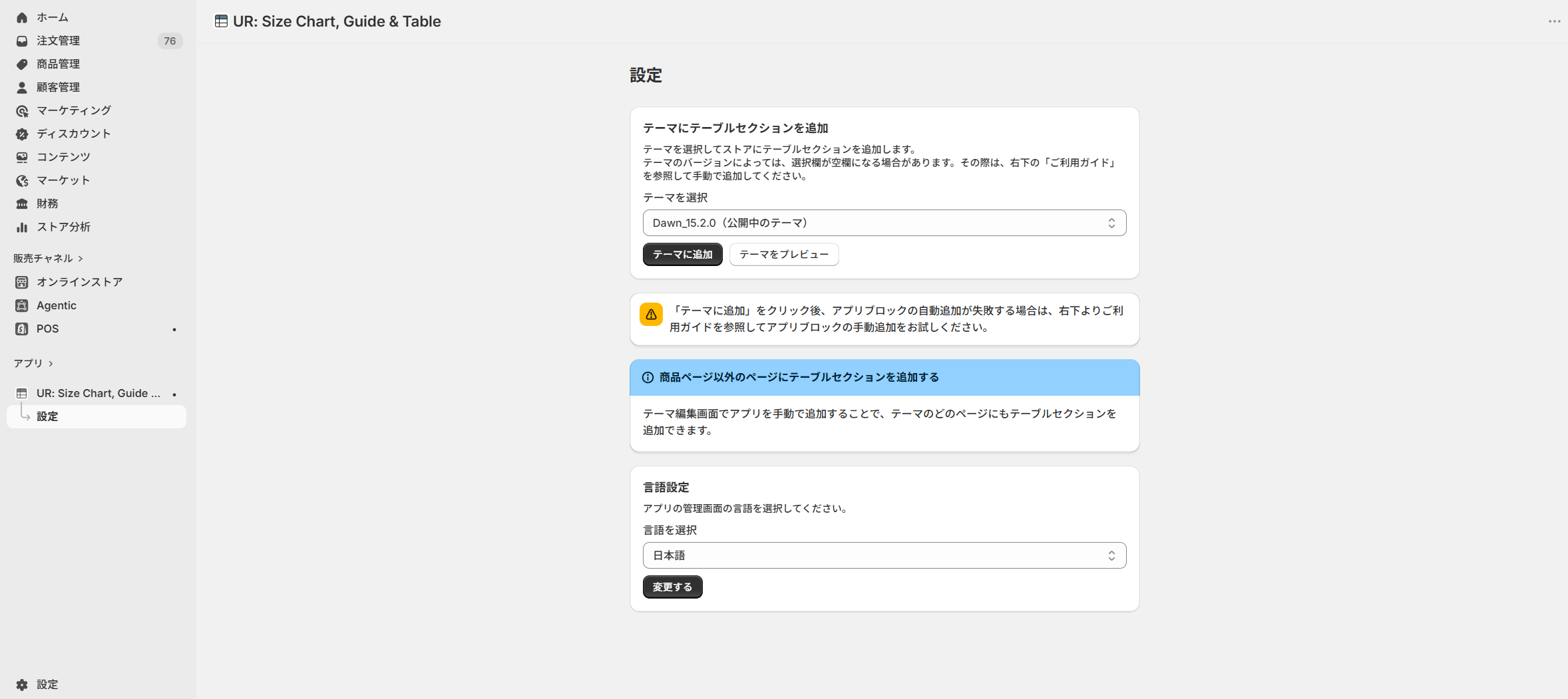 アプリの管理画面トップページ
