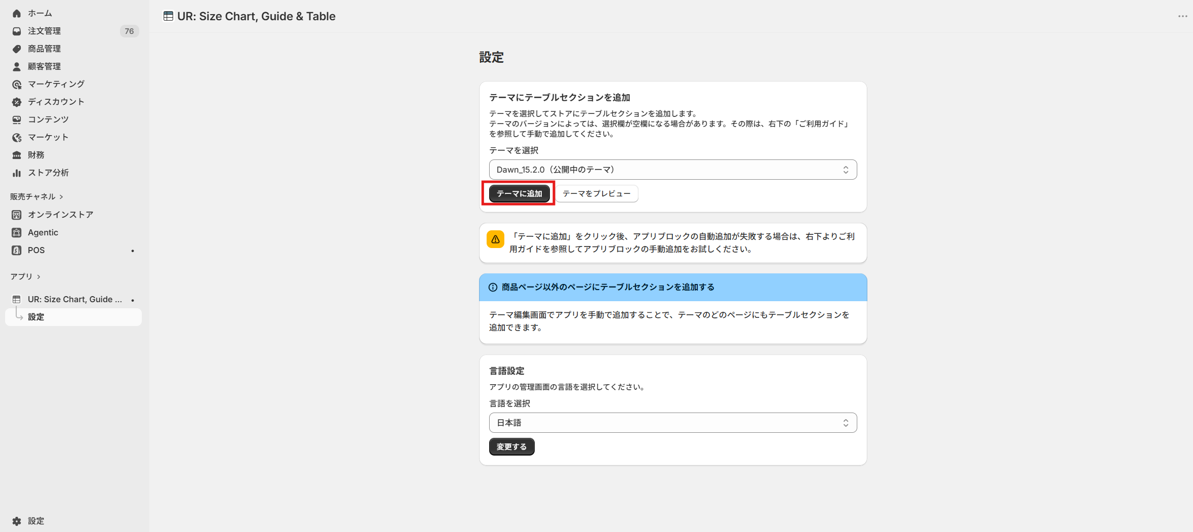 テーマ選択のプルダウンと「テーマに追加」ボタンが表示された管理画面